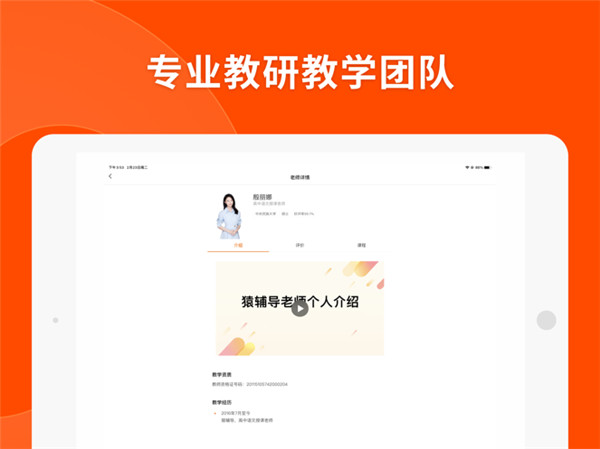猿辅导ipad版手机赚钱软件截图3
