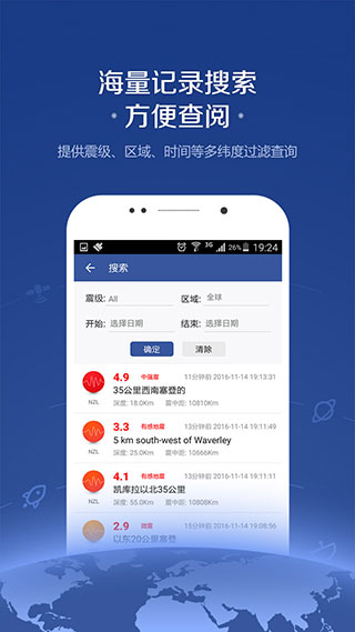 地震讯息ios版手机赚钱软件截图3