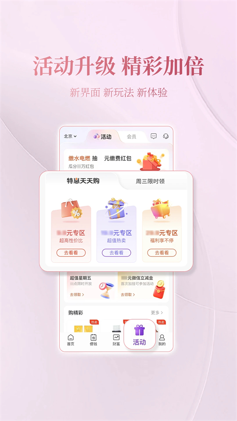 光大银行iPad版手机赚钱软件截图5