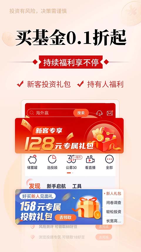 掌上好买基金app手机赚钱软件截图1