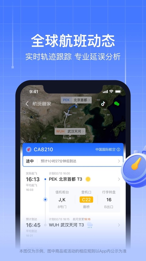 航班管家ios版手机赚钱软件截图3