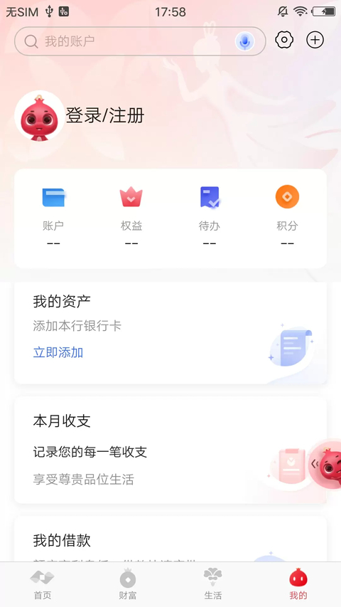 枣庄银行app手机赚钱软件截图3