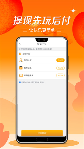 极风分期借款app手机赚钱软件截图2