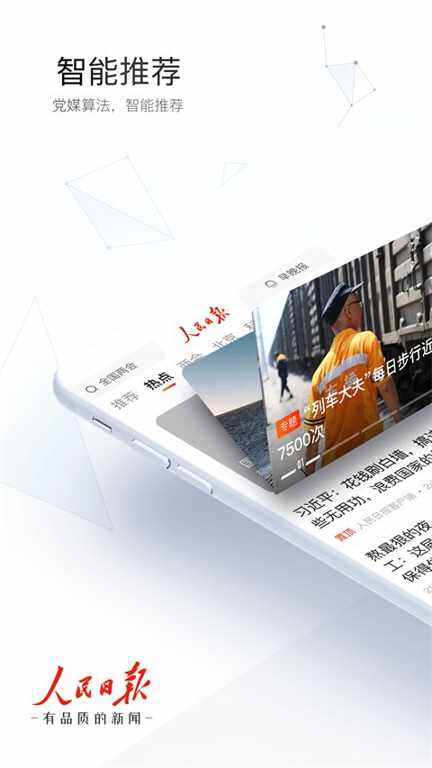 人民日报手机客户端手机赚钱软件截图1