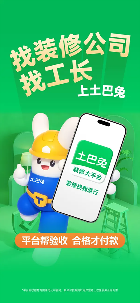 土巴兔装修ios版手机赚钱软件截图1