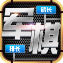 天天爱军棋手机版手机赚钱软件