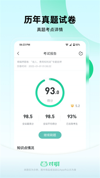 会计随身学苹果版手机赚钱软件截图4