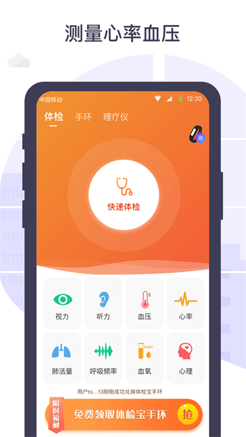 体检宝app手机赚钱软件截图5