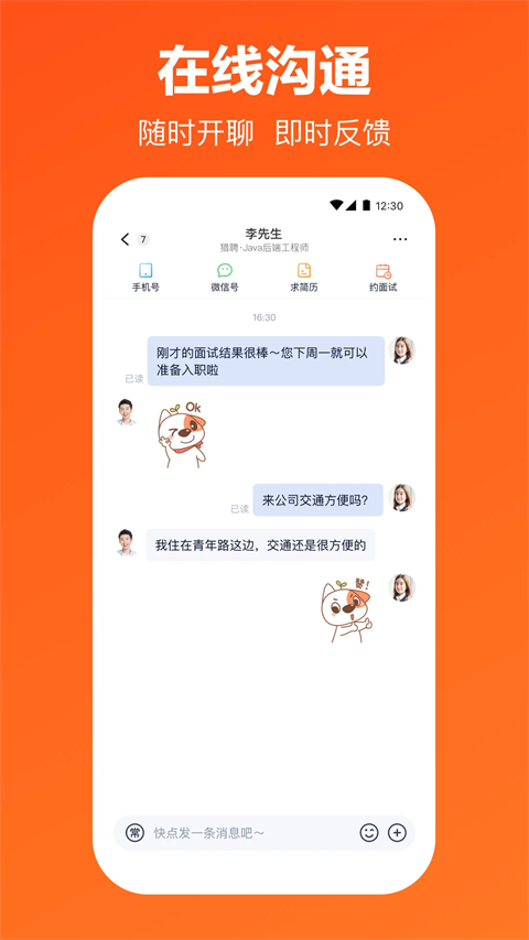 猎聘ipad版手机赚钱软件截图1