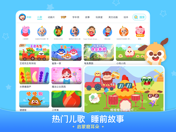 儿歌多多ipad版手机赚钱软件截图1