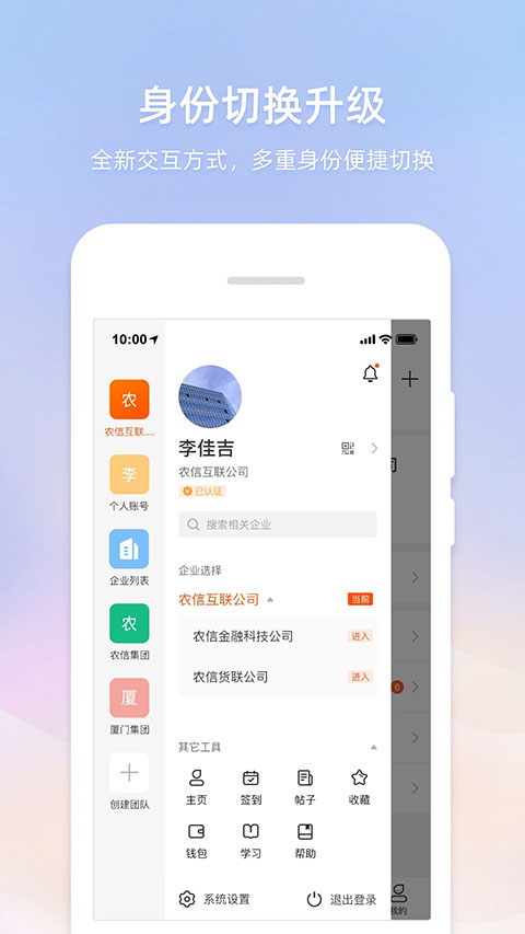 智农通ios版手机赚钱软件截图4