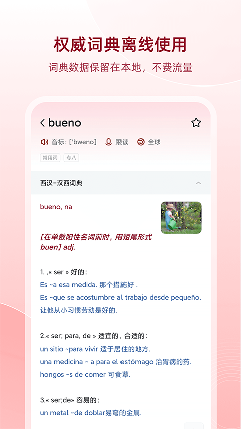 西语助手app手机赚钱软件截图4