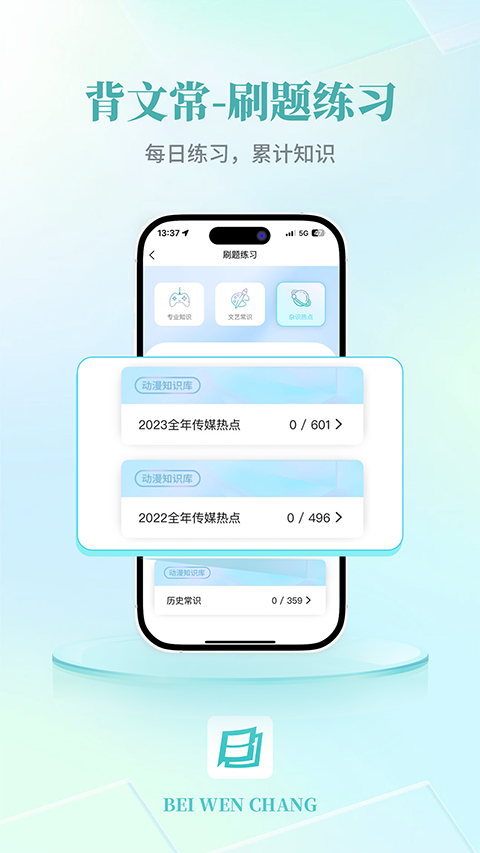 背文常ios版手机赚钱软件截图3