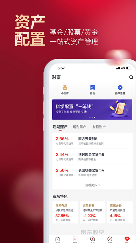 京东股票ios版手机赚钱软件截图3