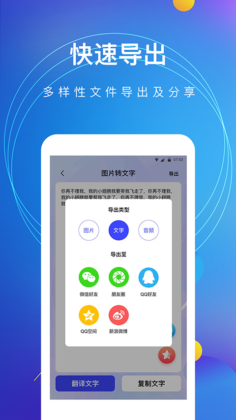 全能图片转文字app手机赚钱软件截图2