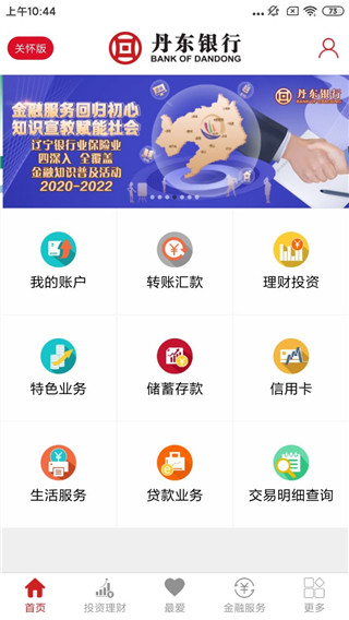 丹东银行app手机赚钱软件截图2