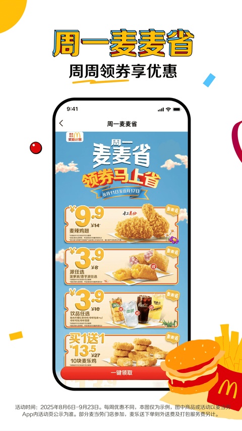 麦当劳苹果版手机赚钱软件截图3