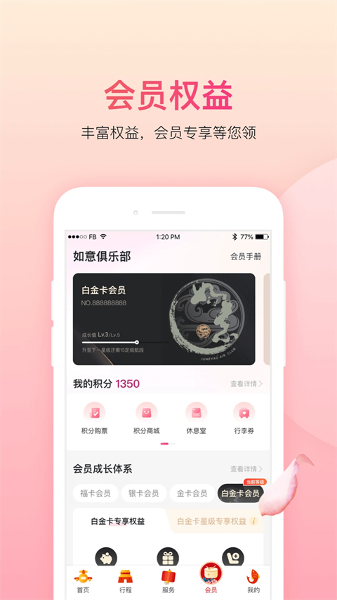 中国吉祥航空手机app手机赚钱软件截图4