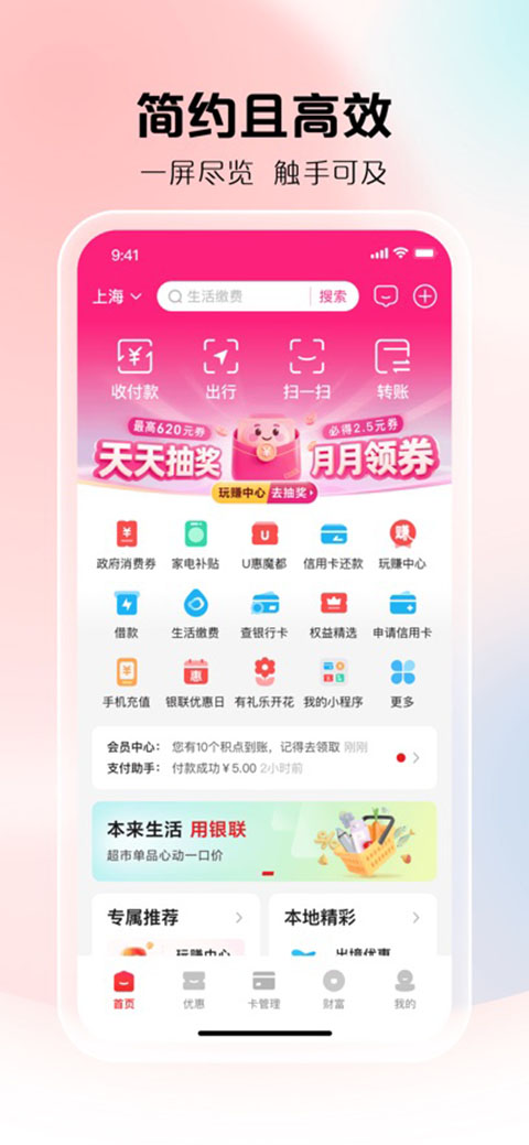 云闪付ios版手机赚钱软件截图6