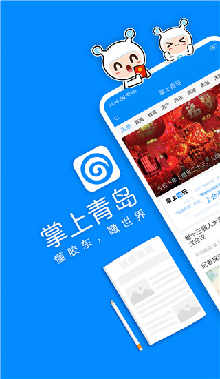 掌上青岛app手机赚钱软件截图1