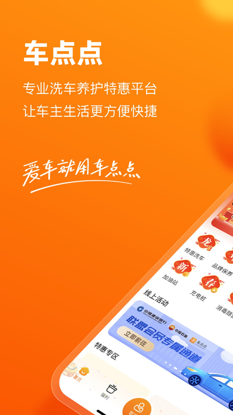 车点点app手机赚钱软件截图1
