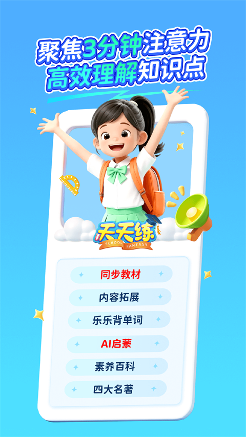 天天练app手机赚钱软件截图1