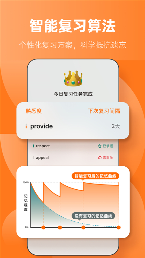 不背单词app手机赚钱软件截图5