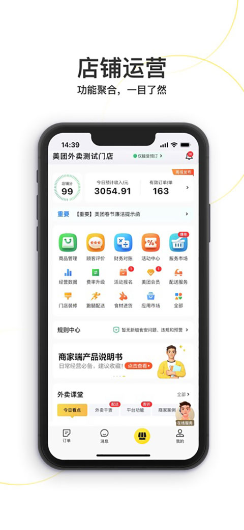 美团外卖商家版ios版手机赚钱软件截图2
