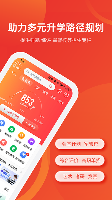 优志愿ios版手机赚钱软件截图1
