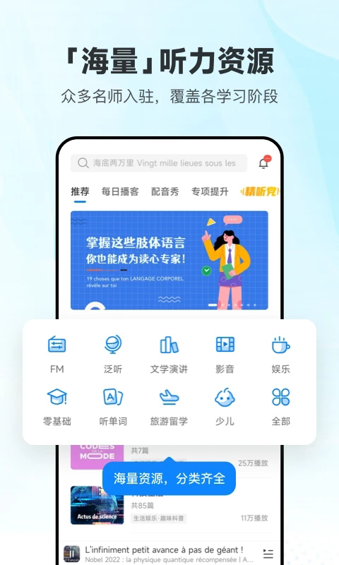 每日法语听力app手机赚钱软件截图5