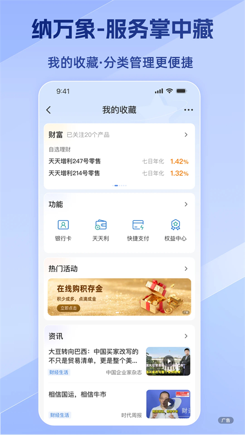 民生银行ios版手机赚钱软件截图4