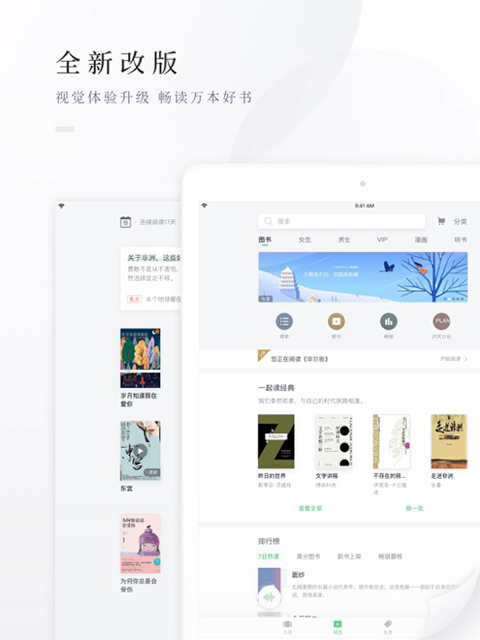 百度阅读ipad版手机赚钱软件截图2