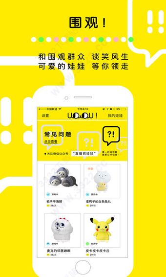 天天抓娃娃app手机赚钱软件截图3