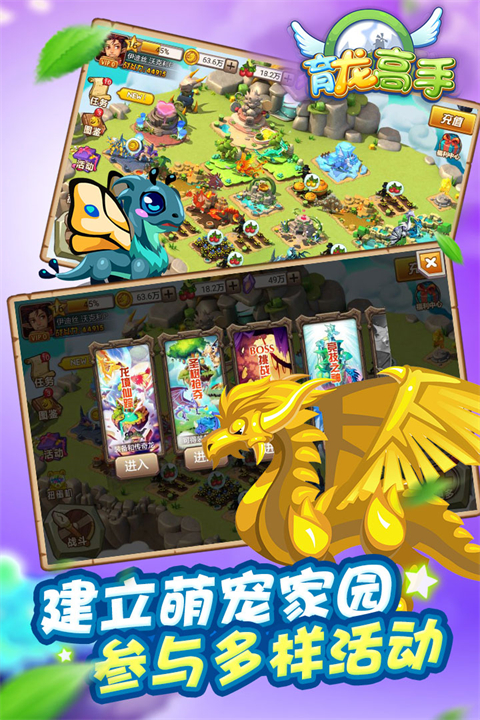 龙之牧场手游官方版手机赚钱软件截图1