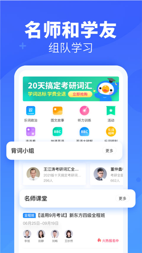 乐词新东方背单词app手机赚钱软件截图2