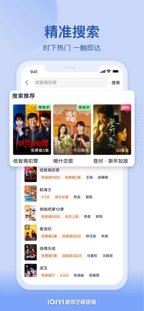 爱奇艺极速版ios版手机赚钱软件截图5