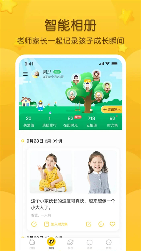 掌通家园app手机赚钱软件截图2