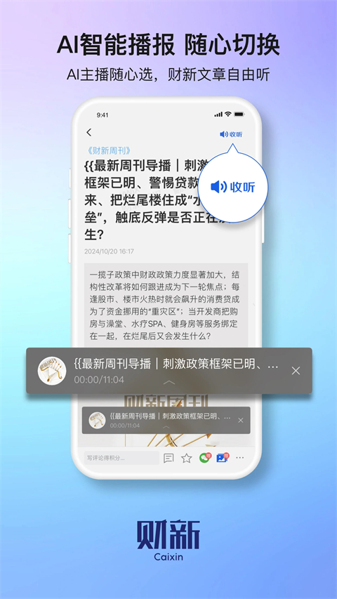 财新网手机客户端手机赚钱软件截图5