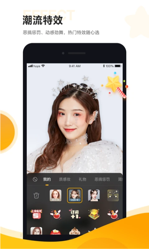 虎牙直播助手手机版手机赚钱软件截图5