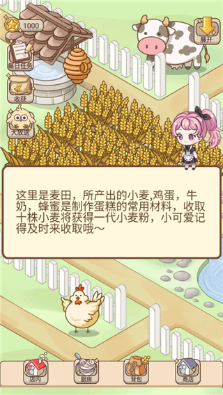 蛋糕店物语手机赚钱软件截图2