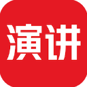 英语演讲ipad版手机赚钱软件