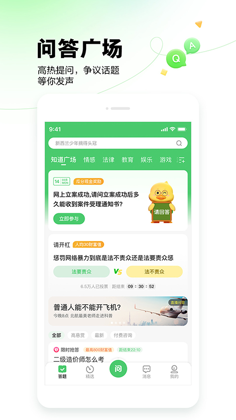 百度知道app手机赚钱软件截图3