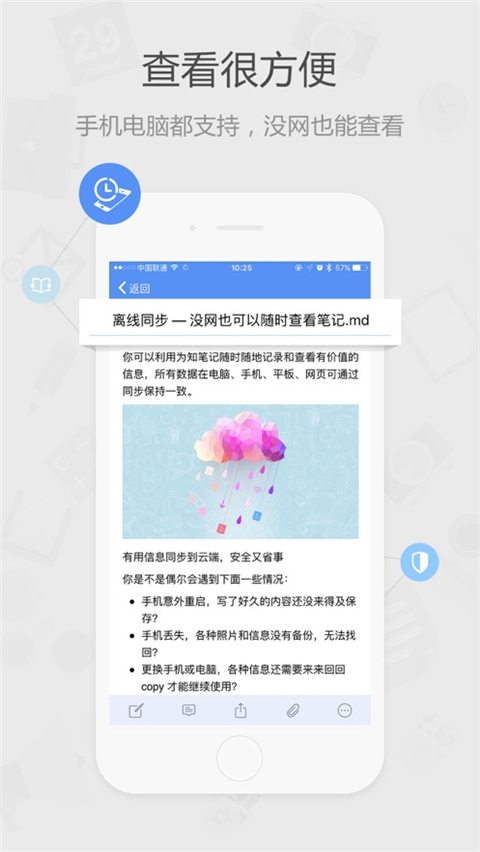为知笔记ios版手机赚钱软件截图1