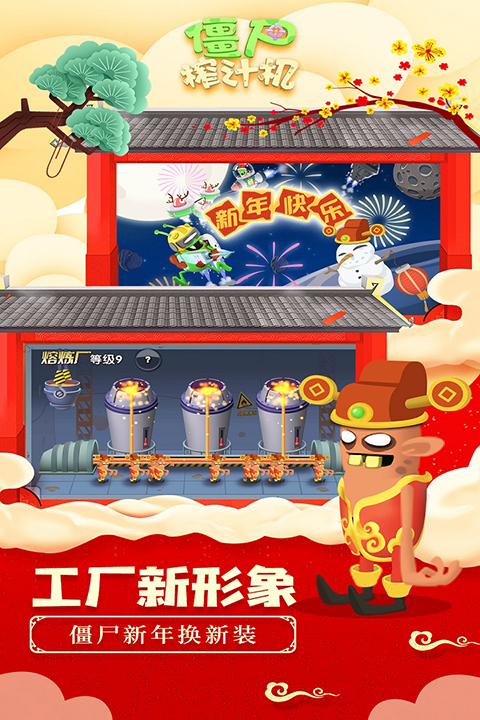 僵尸榨汁机九游版手机赚钱软件截图3