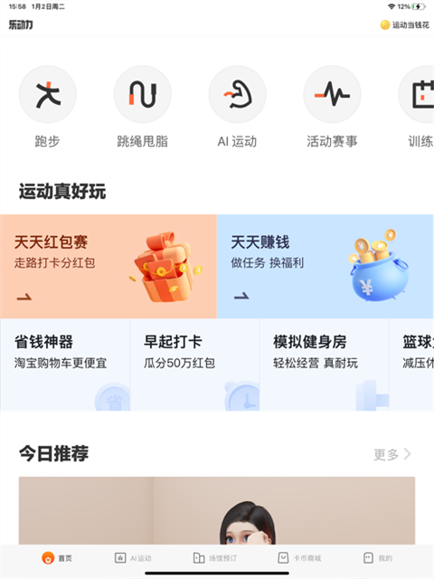 乐动力ipad版手机赚钱软件截图5