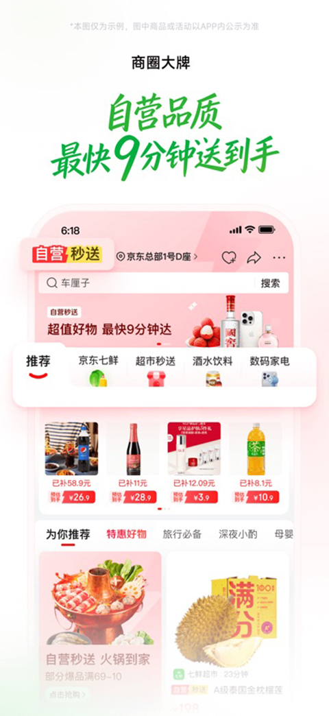 京东到家苹果版手机赚钱软件截图1