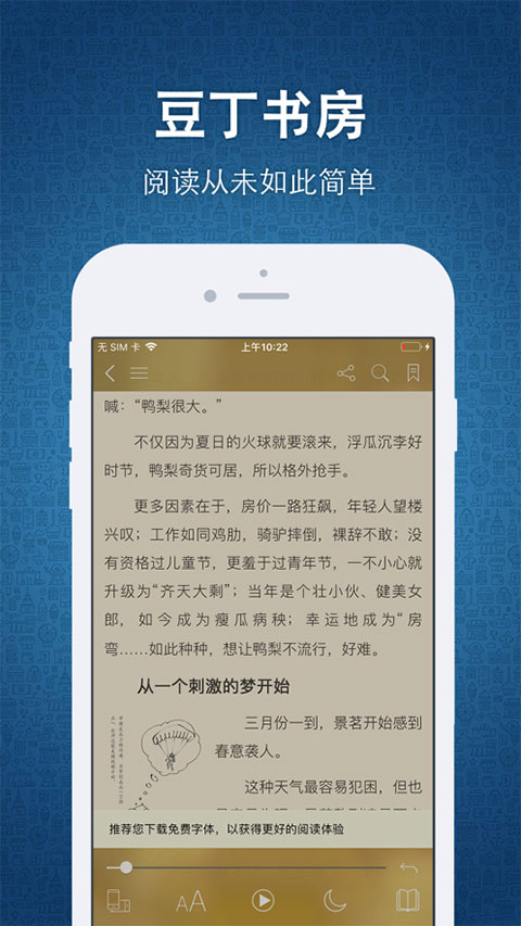 豆丁书房ipad版手机赚钱软件截图1