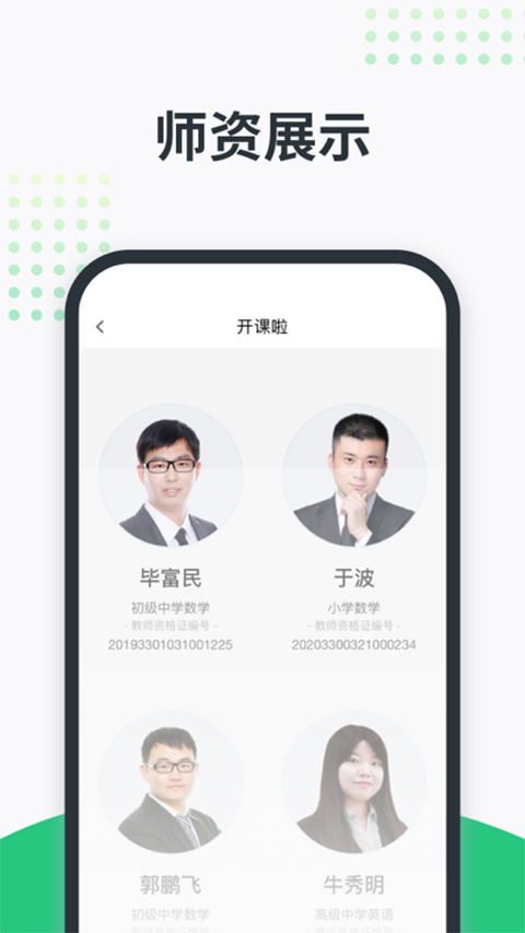 开课啦App手机赚钱软件截图4