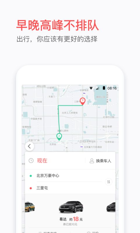 易到用车app手机赚钱软件截图1
