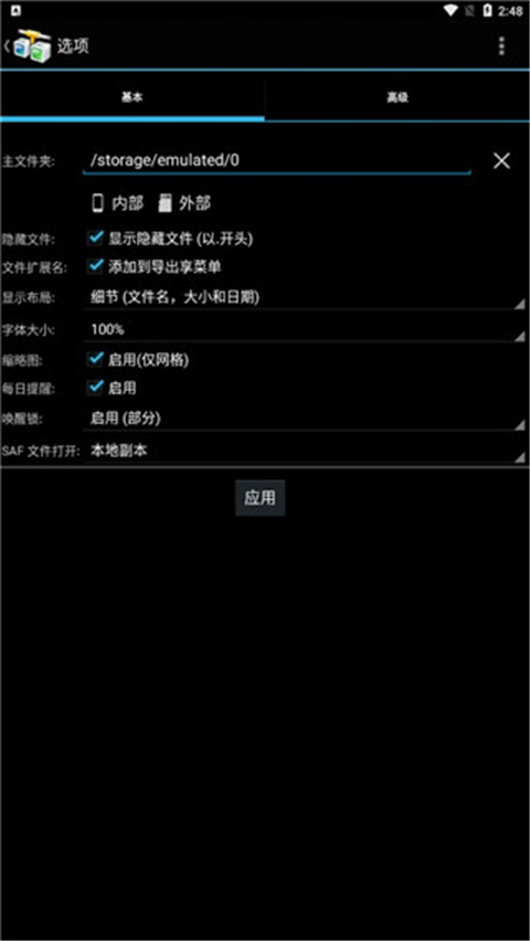 andftp中文版手机赚钱软件截图1